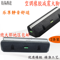 Air conditioning external shock absorber Heat pump HVAC Central air conditioning shock absorber Floor bracket Noise reduction rubber pad Shock absorber seat