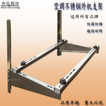 Universal air conditioning bracket thickened stainless steel outer machine bracket sub-1 5P2P3P horse pylons pylons