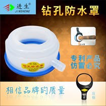 Air conditioning rhinestone drilling dust cover drilling waterproof cover Drilling through the wall eye Rhinestone drilling anti-fouling waterproof cover drilling