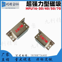 HFU16-30 40 50 70 Ultra Strong Magnetic Industrial Door Suction Cabinet Magnetic MGCST30