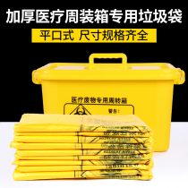 Thickened medical turnover box Special garbage bag Clinic hospital laboratory garbage turnover box Medical garbage bag
