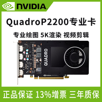 NVIDIA NVIDIA Quadro P2200 5G Professional Graphics Graphics 3D Modeling Rendering Video clips