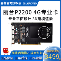 Quadro Litai P2200 5G professional graphics graphics card 3D modeling rendering video clip post-P2000