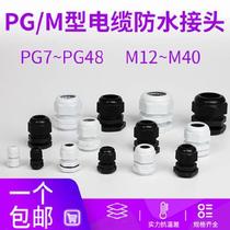 Plastic cable waterproof joint water pipe suit wire outlet hose plug PG11 whole bag wire in line m16 lock wire