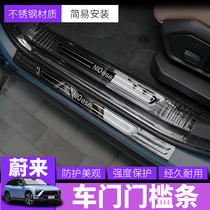 Ulcome ES8ES6 Simmba stainless steel threshold bar internal and external greeting pedal protection bar car accessories retrofitting supplies