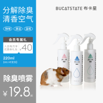 Hamster deodorant spray pet deodorant cage mild deodorant bird Dutch pig rabbit cleaning supplies