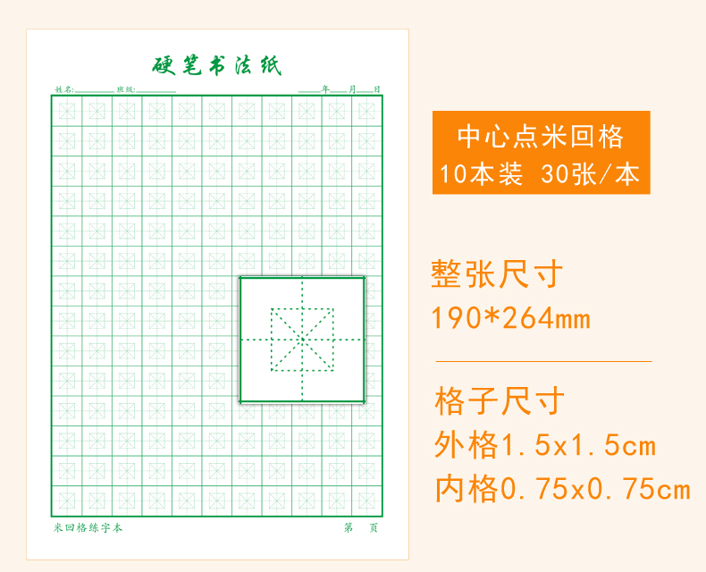 回字格本 练字米回格练字纸米字子回宫方格硬笔书法纸一年级专用