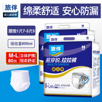 Traveling companion adult diapers elderly pull pants adult diapers care mattress diapers M ~ L yards 80 pieces