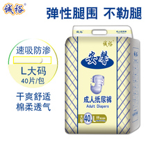 Chengyu adult diapers elderly diapers diapers large summer men and women special economic clothing