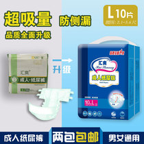 Hui Shuang adult diapers men and women diapers L-code elderly care pants old diapers diapers 10 tablets