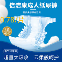 Double Jiekang Adult Diapers Disposable care pad for men and women non-pull pants 60 ML code