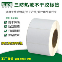 Chuangbaoda three-proof thermal self-adhesive label 50x30x800 sheet single row 1500 double row 3000 50x30 folding thermal label paper FBA printing paper