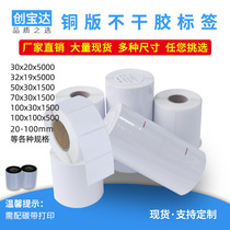 Chuangbaoda copper plate self-adhesive label paper 100*150*90*80*70*60 wide label paper e mail bar code label printing paper copper plate label paper sticker