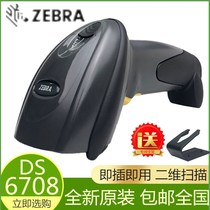 Zebra Zebra Scanning Gun Symboll News Treasure Sweep Code Gun DS6708-SR Two-dimensional Code Scanner Sweep Code Gun