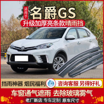 Famous Baroness Sharp Light Rain Shield Windows Rain Stop MG Sharp GS Retrofit Window Rain Brow Special Car Shield Rain board Canopy Rain