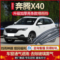 Totem x40 Rain-brow rain-proof Bentium X40 car window blocking rain board 17 18 window brow clear rain shield retrofit Rainproof Rainproof