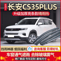 Long An CS35Plus rain brow window rain stop cs35 blue whale door blocking rain board accessories big total supplies clear rain gear