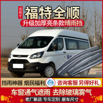 Ford classic full-smooth rain gear up to 17 new all-smooth car window stop rain board light bus clear rain and rain window bar