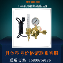 GENTEC Jierui 198CG-2M 4M-36V 110V 220V electric heating carbon dioxide pressure reducer