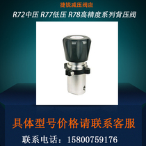 GENTEC Jierui R72 medium pressure series R77 low pressure series R78 high precision high purity back pressure valve pressure reducing valve