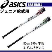 asics aluminum alloy metal baseball bat soft bat adult junior bat 80CM professional competition training bat