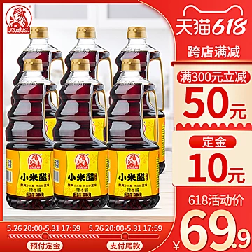 巧媳妇小米醋1.3L*6桶纯酿米醋凉拌菜蘸料醋[2元优惠券]-寻折猪