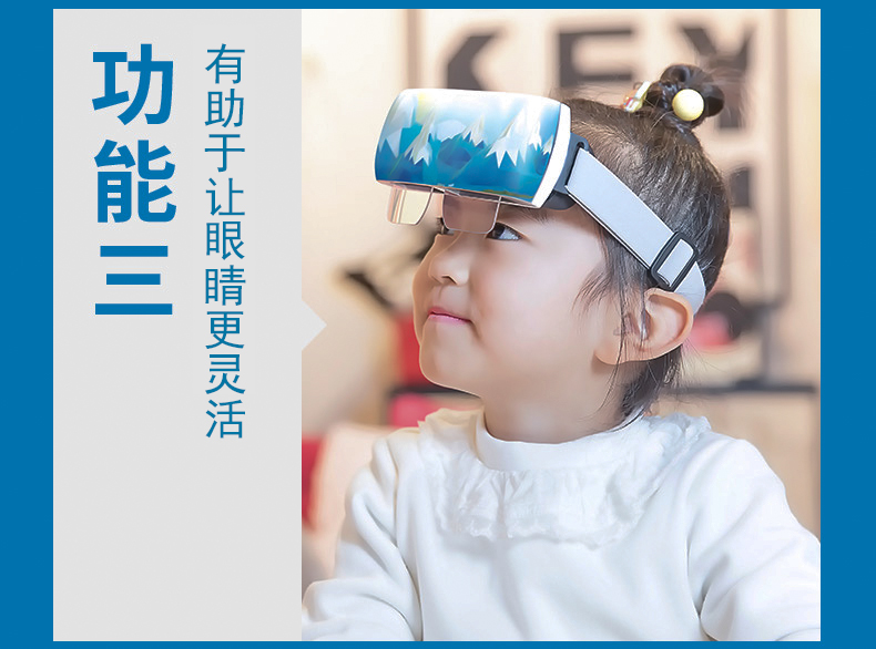 儿童眼部近弱视训练缓解疲劳按摩仪介绍