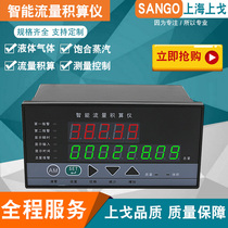 Intelligent flow totameter LK-801 802 steam table 485 output shows 4-20mA control Shanghai upper goon