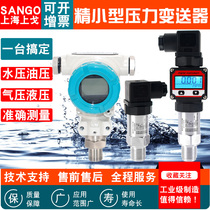 Pressure transmitter 4-20mA hydraulic pressure oil pressure oil pressure water pressure sensor high precision anti-explosion number display intelligence