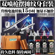 Tattoo machine Full set of professional inkjet sets Set up stalls Lasting spray gun flower arm template atlas pigment disposable