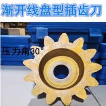 Involute disc type gear cutter 30°Outer diameter 75-100M4 M4 5M5 M6 M6 5 M7 M8 M9 M10