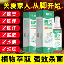 Foot spray cooling relieving itching peeling removing smelly foot itching