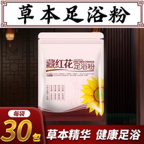 Saffron foot bath powder soaking Wormwood old ginger help remove men and women sleep herbal foot soaking medicine bag cold and wet