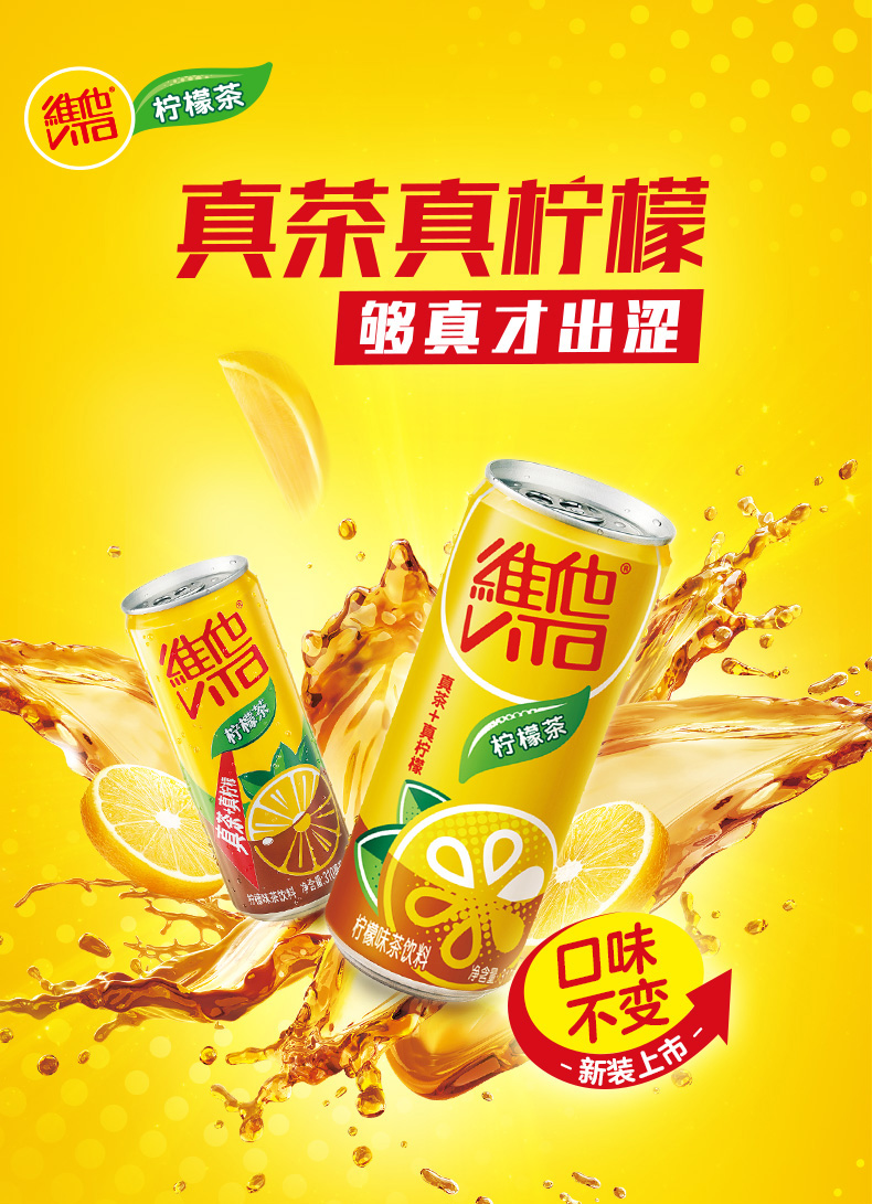 新日期vita维他奶柠檬茶310ml*24罐细长罐装整箱维他奶柠檬茶饮料