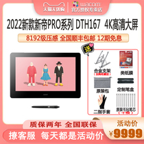 Wacom digital screen DTH167 hand-painted screen Cintiq Pro LCD screen 4K HD large screen Cintiq touch screen