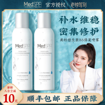 MedSPA meppa b5 spray moisturizing repair sensitive muscle soothing hydrating calming 150ml22 year 10th