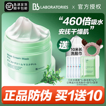 Japan blabab resurrection grass mask Laibao repair hydrating smear bb flagship store official website 175g