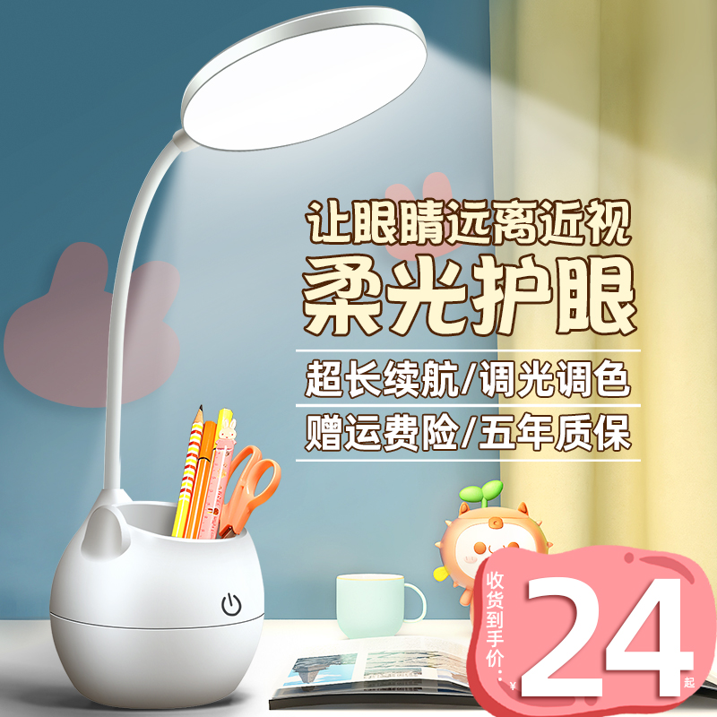 Small table lamp learning special children's eye care desk lamp dormitory college students anti-myopia desk charging bedroom bedside lamp