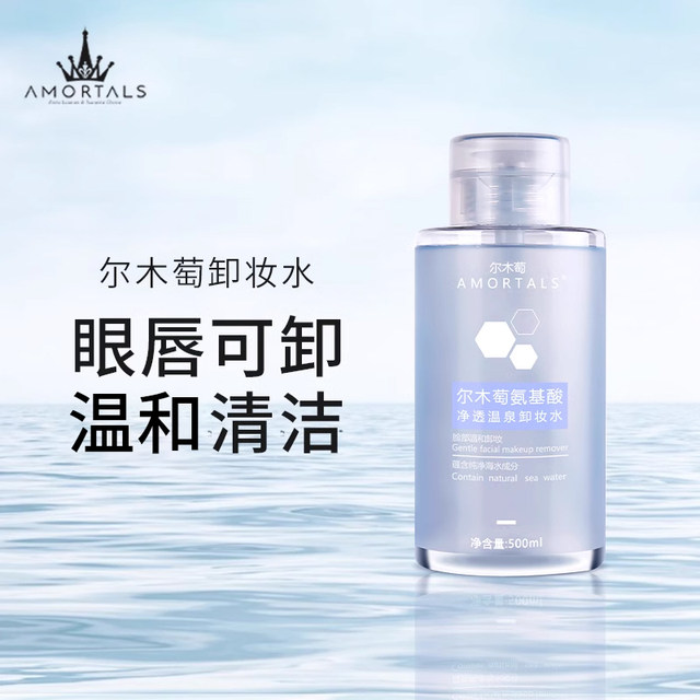 Ermutao makeup remover water for women's eye, lips and face cleansing deep cleansing press bottle makeup remover oil cream ສາມໃນຫນຶ່ງຮ້ານ flagship ຂອງແທ້