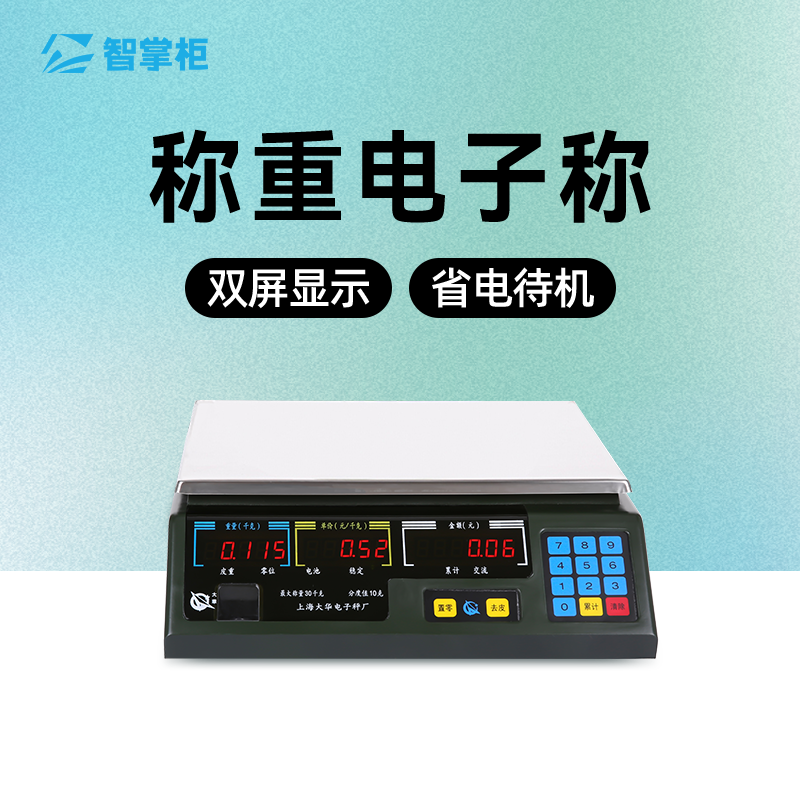 Intelligent Palm Cabinet Code Upper Dining Room Cashier All-in-one Electronic Scale Cashier Electronic Scale Cashier Accessories Electronic-denominated Terra Libra Fruit Libra Commercial electronic scale-Taobao