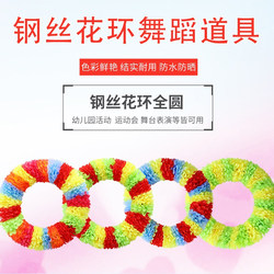 Hard ring wire garland sports meeting props opening ceremony kindergarten dance gymnastics circle equipment exercise performance color