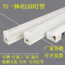 T5 lamp LED integrated lamp led bracket LED lamp full set of Bracket Lamp household long strip lamp 1 2 meters