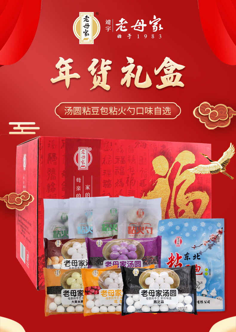 老母家汤圆礼盒企业团购元宵节员工福利汤圆粘豆包粘火勺组合送礼