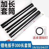 Electric wrench extended sleeve 19 24 27 300mm cm open woodworking sleeve butterfly fastener 1 2