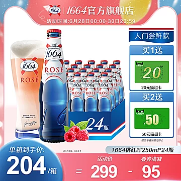 1664桃红啤酒覆盆子果香250ml*24瓶[30元优惠券]-寻折猪