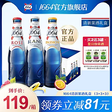 1664啤酒混合口味330mlX9瓶[86元优惠券]-寻折猪