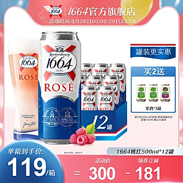 1664啤酒桃红玫瑰覆盆子果香味风味500ml*12[181元优惠券]-寻折猪