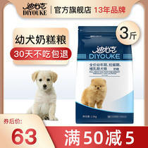 Diyuk VIP Teddy Golden Hair Dog Food Big and Small Dog Dog Food Special Beauty Mao 10 Jin General Milk Cake