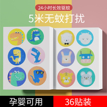 Baby baby mosquito repellent stickers children anti mosquito stickers adult pregnant women baby outdoor products anti mosquito artifact cartoon