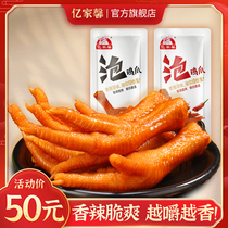 Yijiaxin soaked chicken claws with sauce and braised soaked chicken claws 20 hot and sour spicy soaked claws Snacks soaked chicken claws Soaked pepper chicken claws